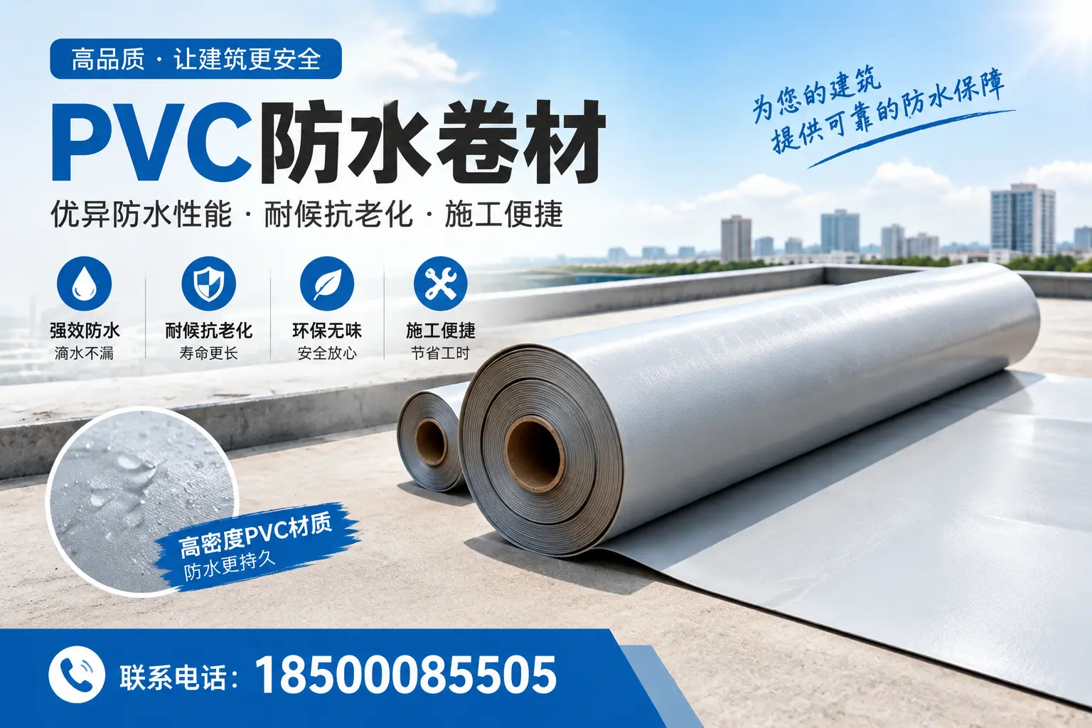 如何选择高质量的PVC防水卷材?临沂消费者必看指南