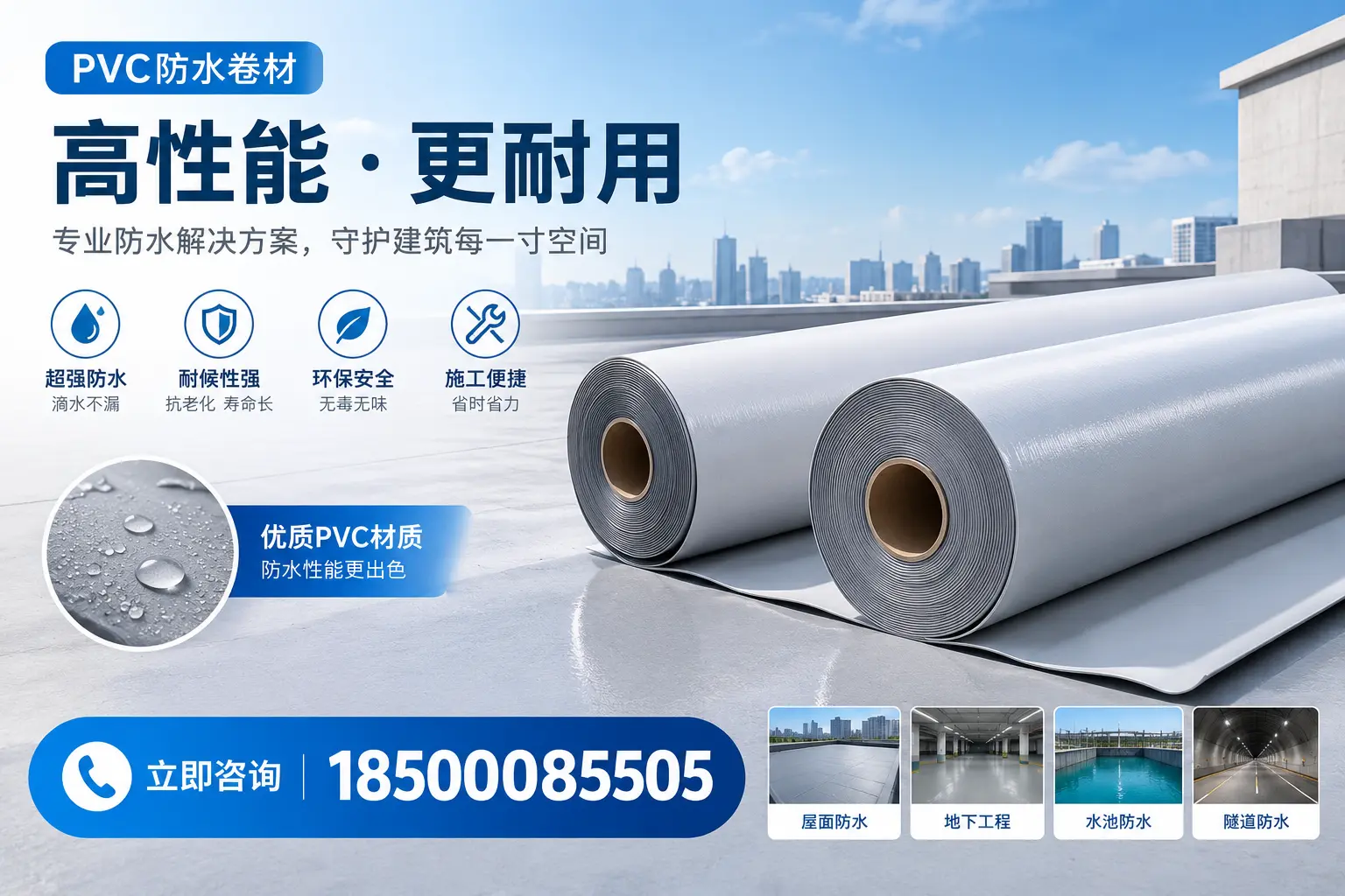 PVC防水卷材选型对比:如何做出明智选择?临沂指南